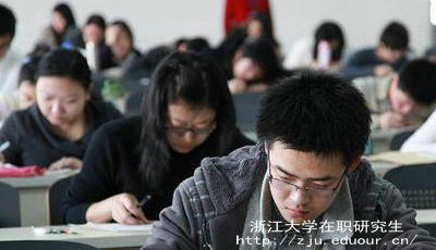 浙江大学会计学在职研究生报考条件是什么？